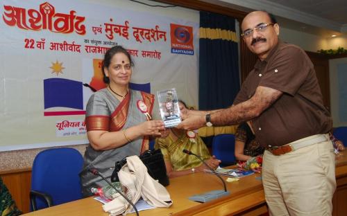 Smt. Nirmala Samant Prabhavalkar, Member, NCW was the guest at 22nd Ashirwad Rajbhasha Puraskaar Samaroh